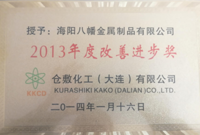 2013年优秀供应商奖