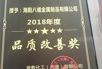 2018年优秀供应商奖