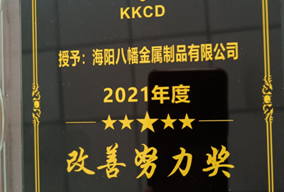 2021年优秀供应商奖