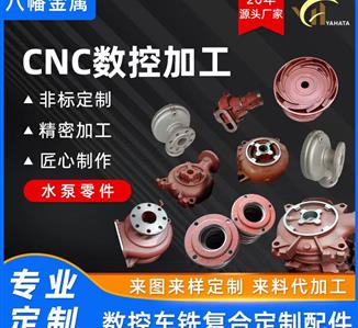精密铸造水泵系列