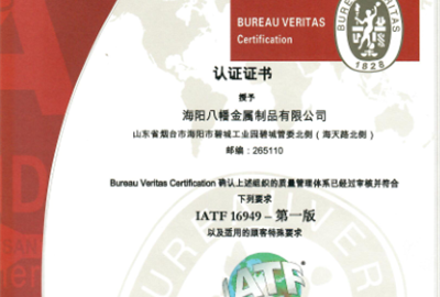 IATF16949汽车行业质量认证证书（中文版）